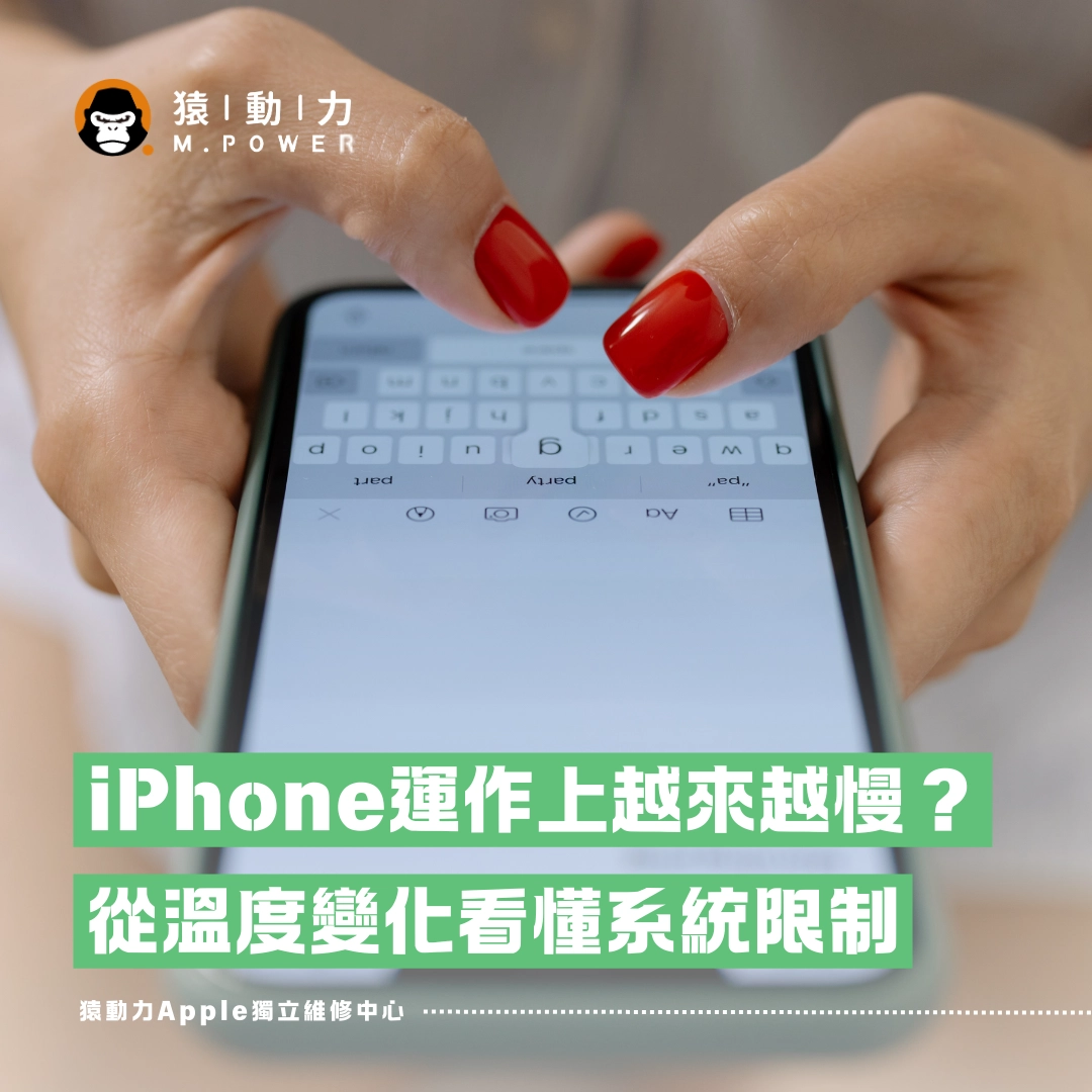 iPhone,維修,過熱
