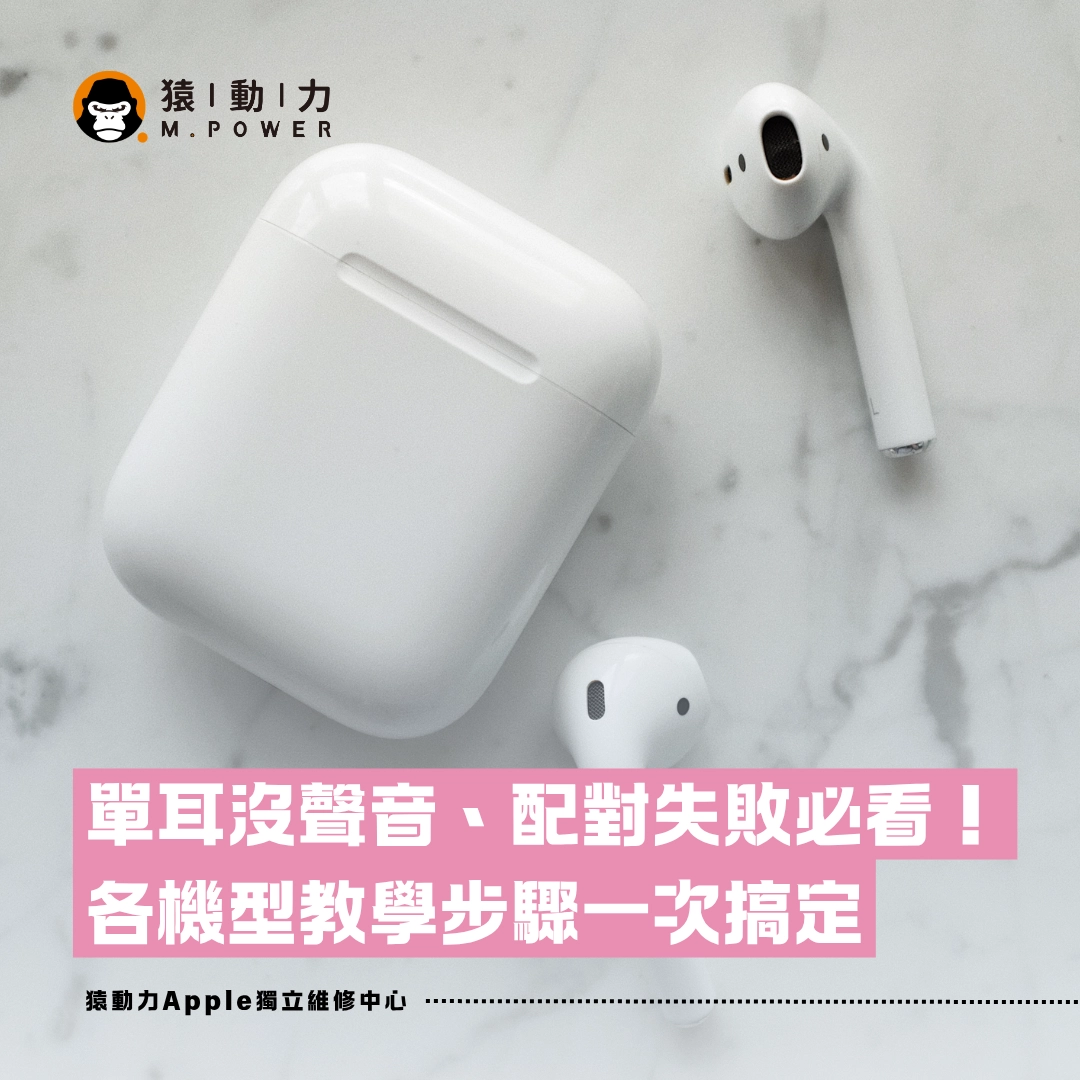 AirPods,重置,維修