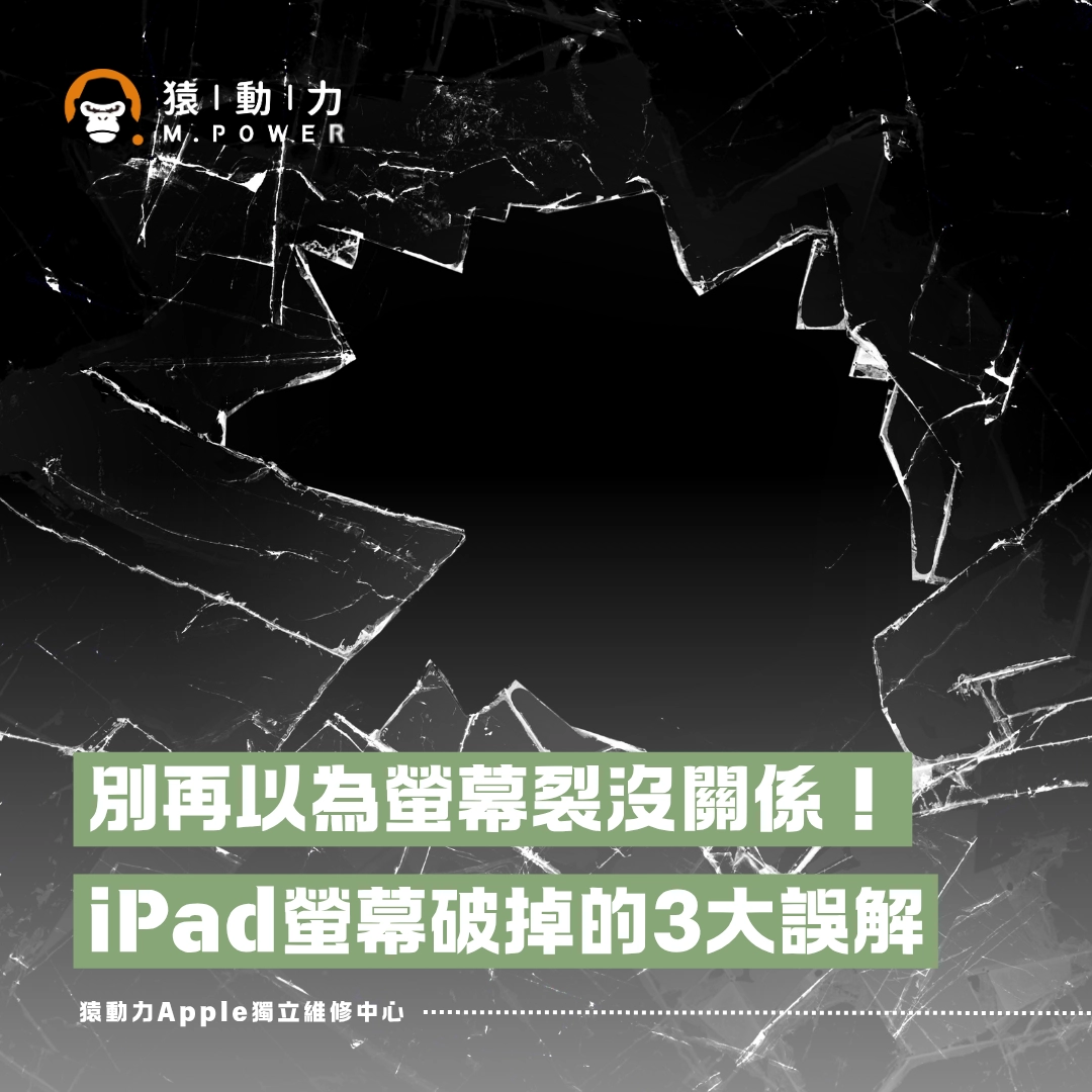 iPad,螢幕,維修