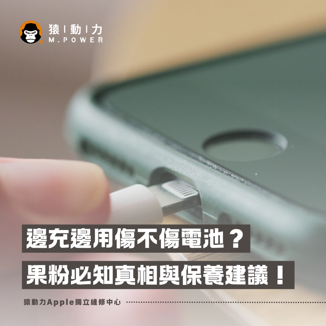 iPhone,iphone維修,iphone電池