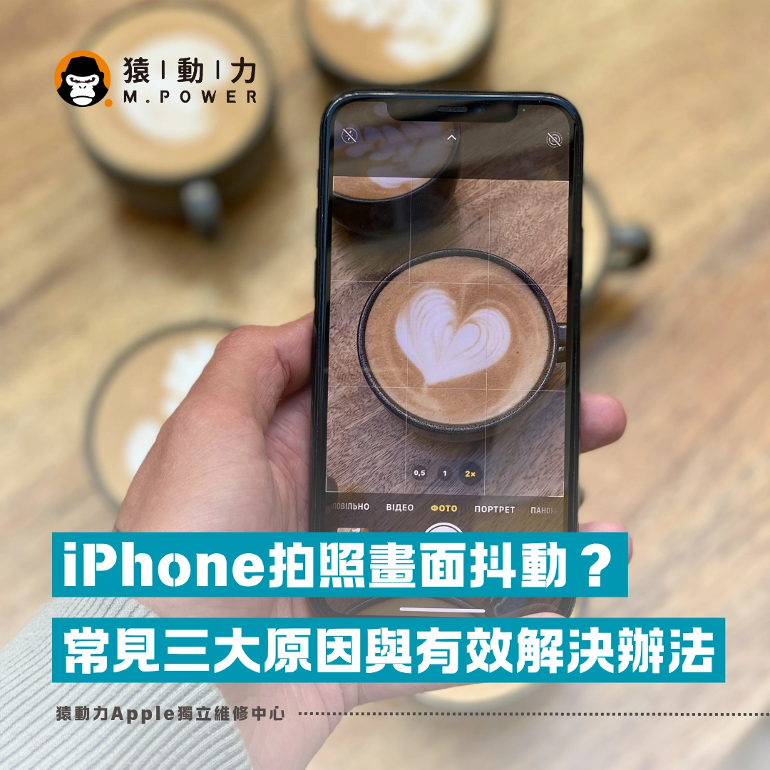 iPhone,鏡頭,相機,抖動