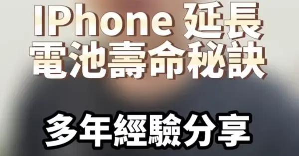 IPhone電池健康度,猿動力iPhone維修,iPhone換電池