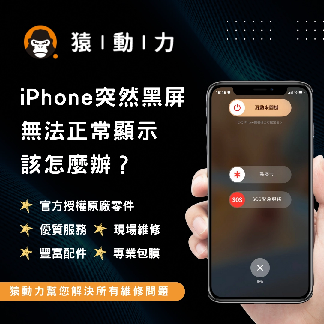 iPhone,iphone維修,螢幕,黑屏