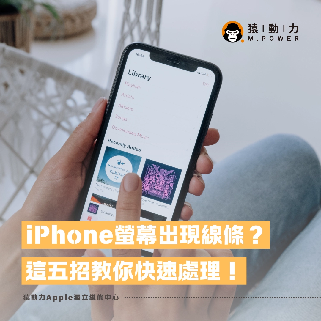 iPhone,螢幕,維修