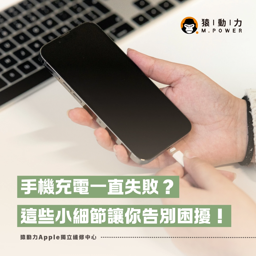 iPhone,ipad,充電