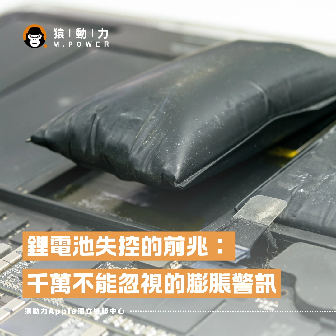 鋰電池,電池膨脹,維修