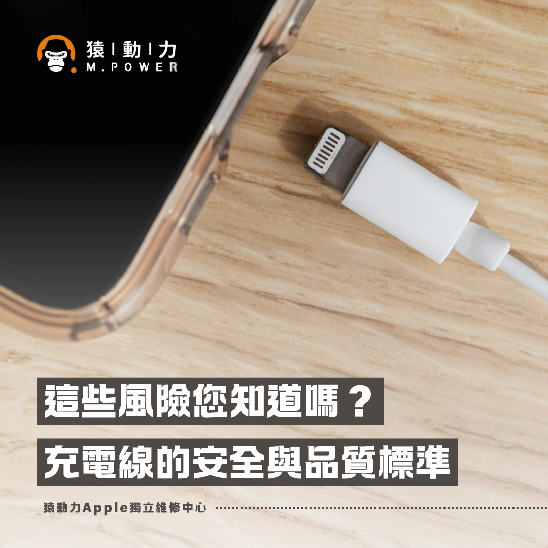 iPhone,ipad,mfi 認證,充電線