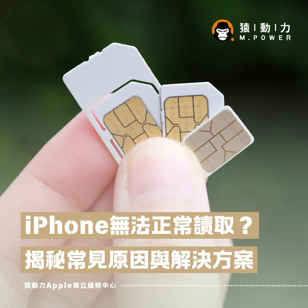 iPhone,sim卡,iPhone維修