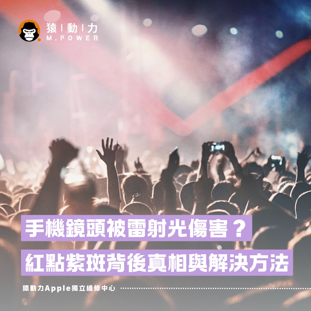 iPhone,相機,維修