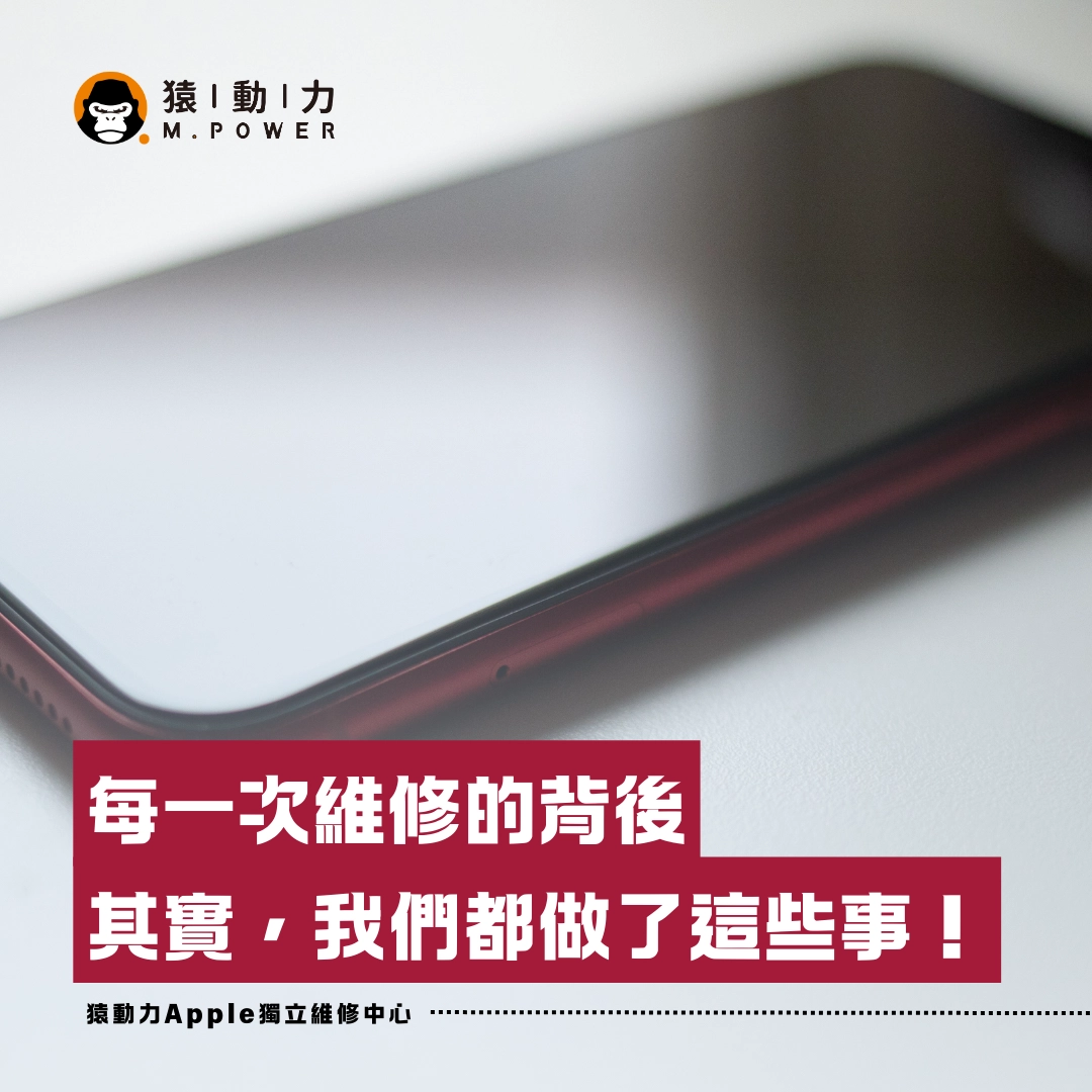 iPhone,蘋果,維修