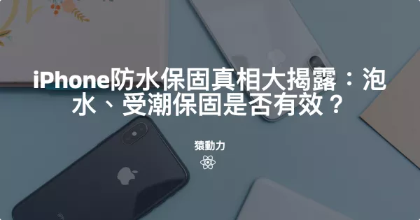 IPhone進水,IPhone浸水無法充電,lightning進水,iphone偵測到進水緊急略過