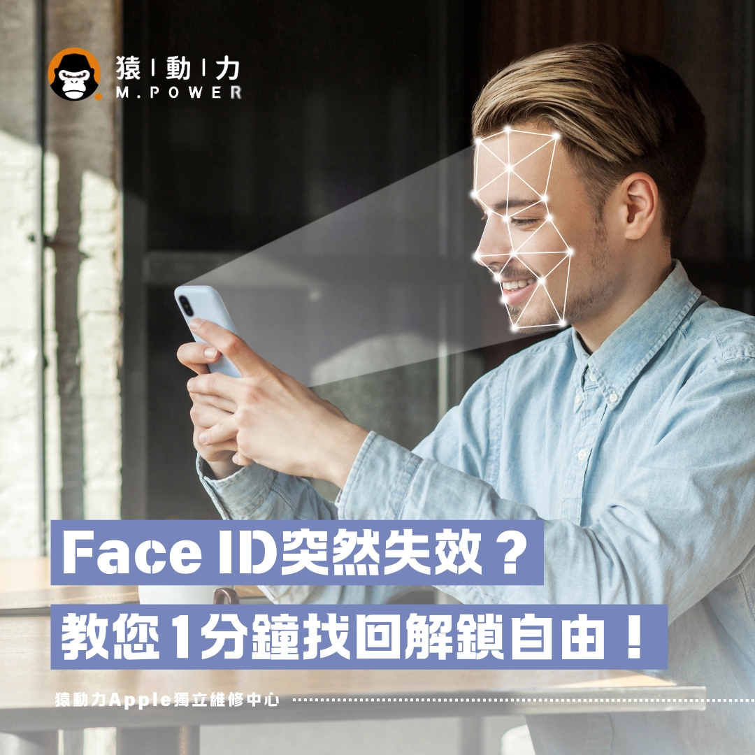 iPhone,face id,維修