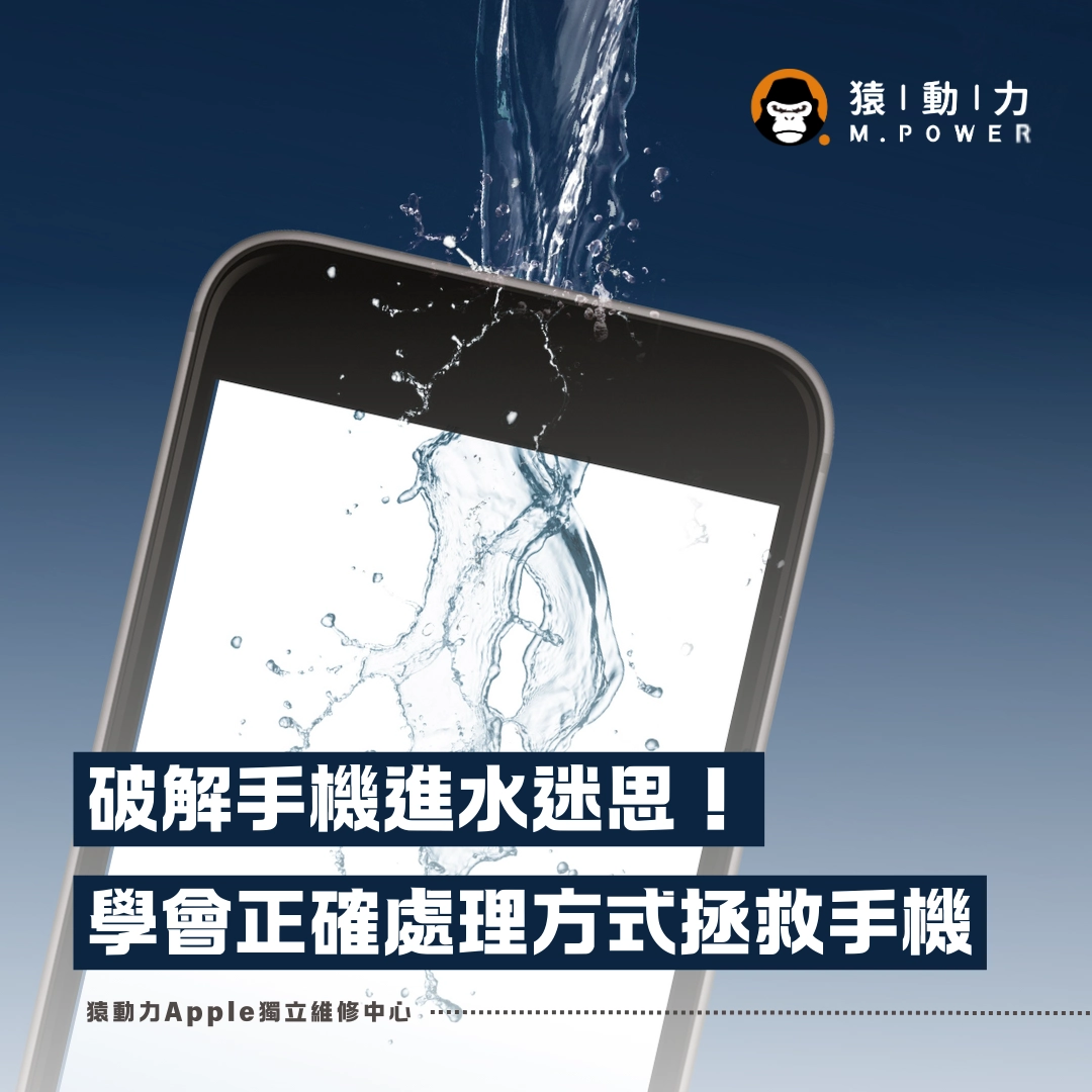 iPhone,iphone維修,進水