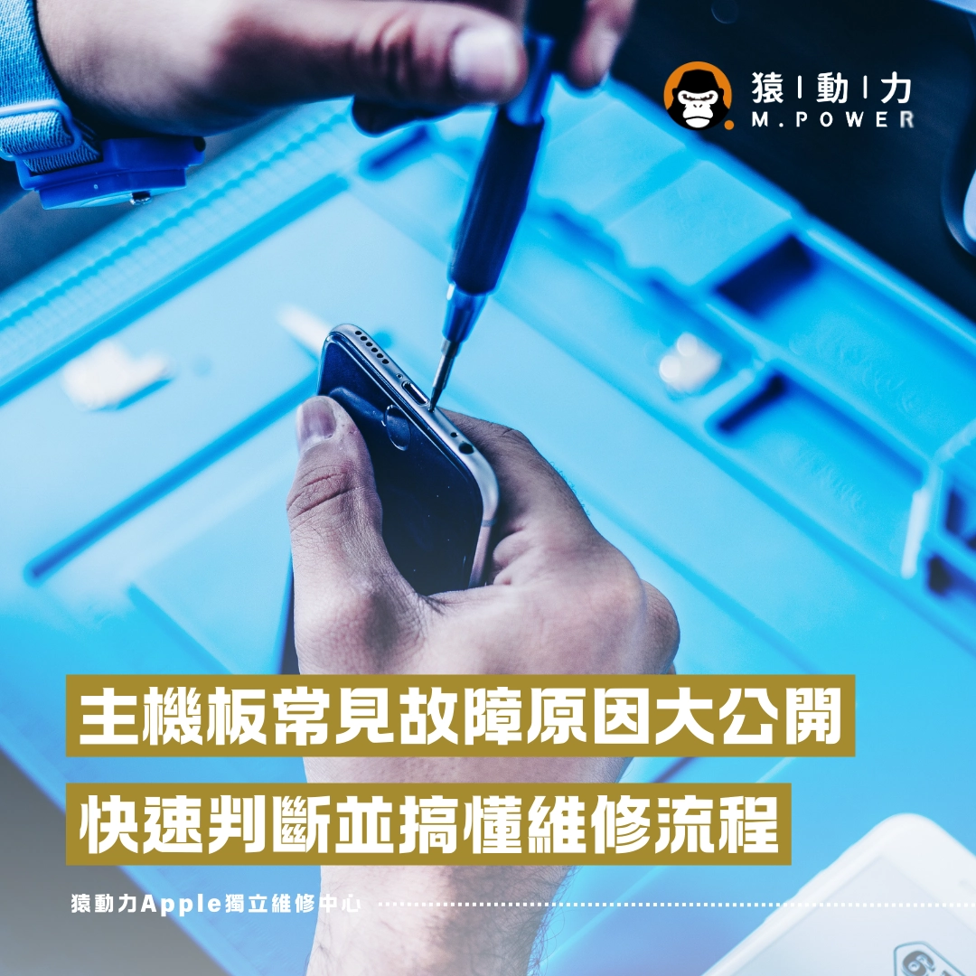 iPhone,ipad,主機板