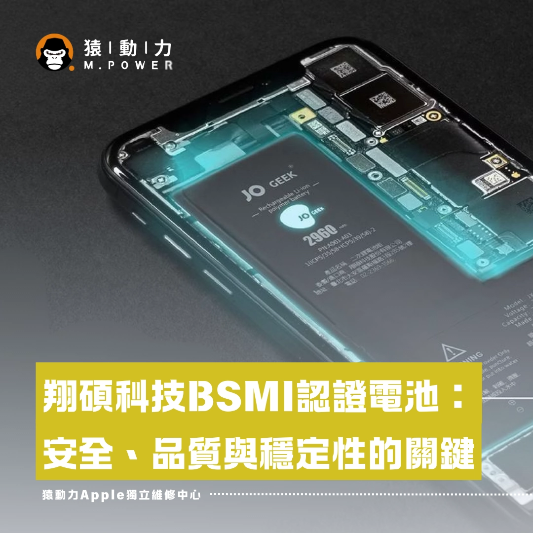 iPhone,bsmi,維修