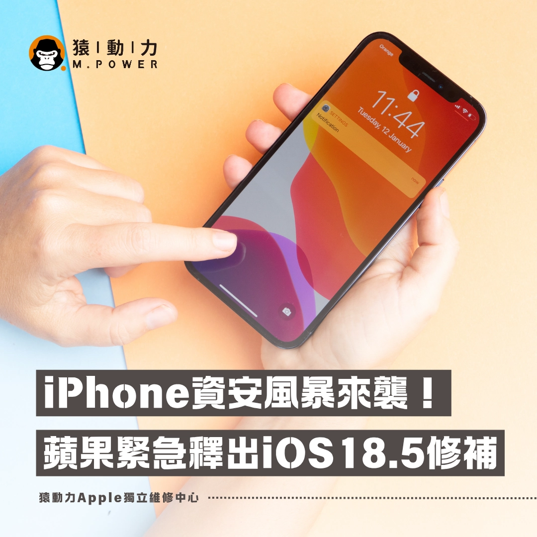 iPhone,資安,iOS