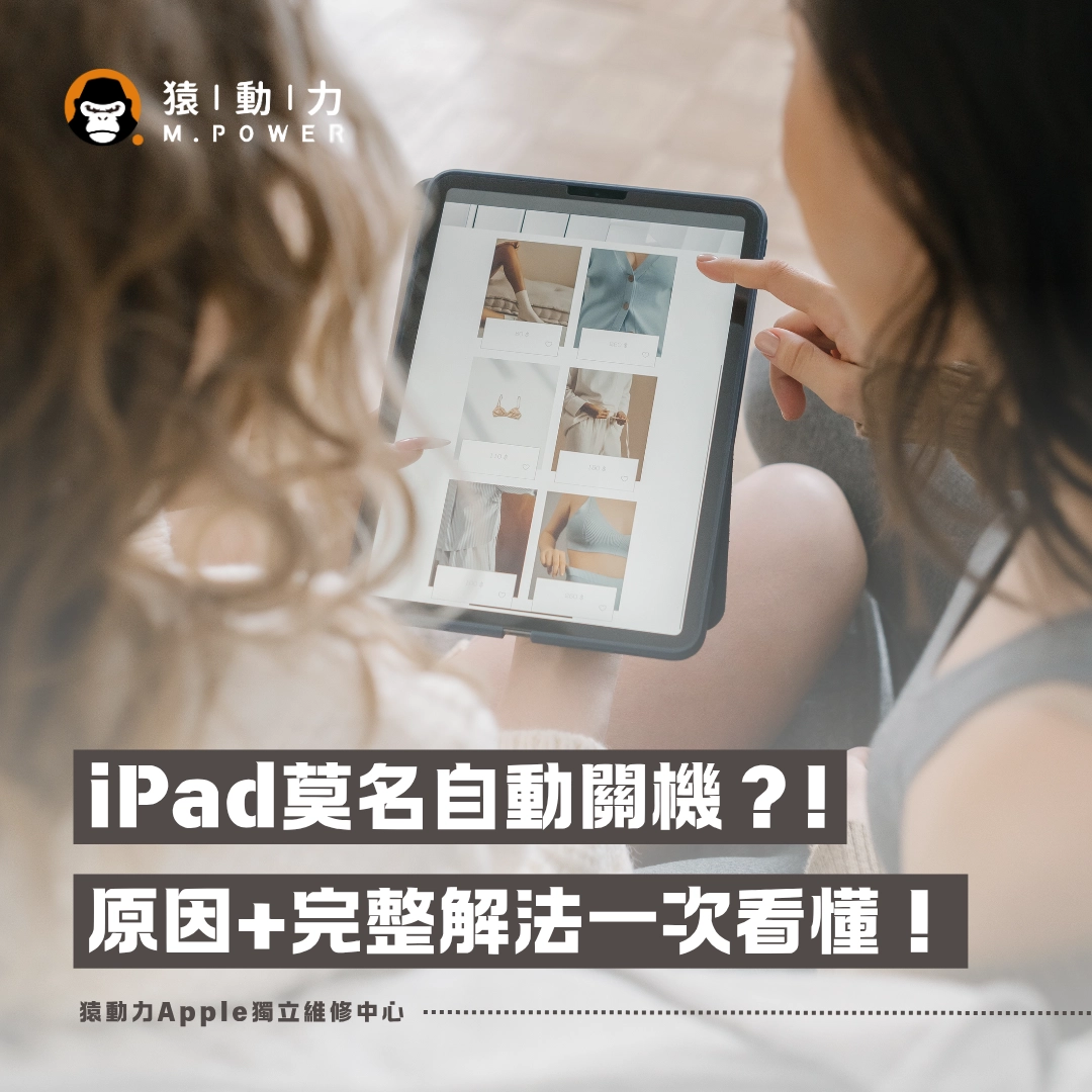 iPadOS,ipad,自動關機