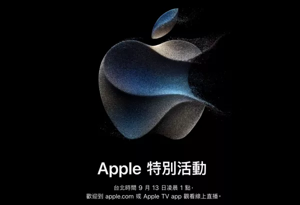 APPLE，秋季發佈會，IPhone15，iPhone15Pro，iPhone15Promax