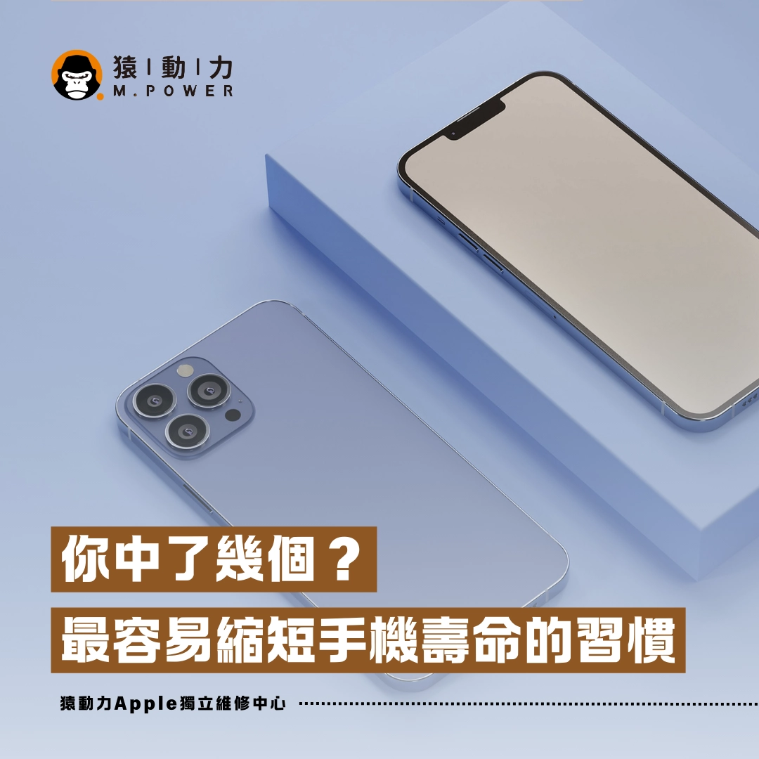 iPhone,維修,手機