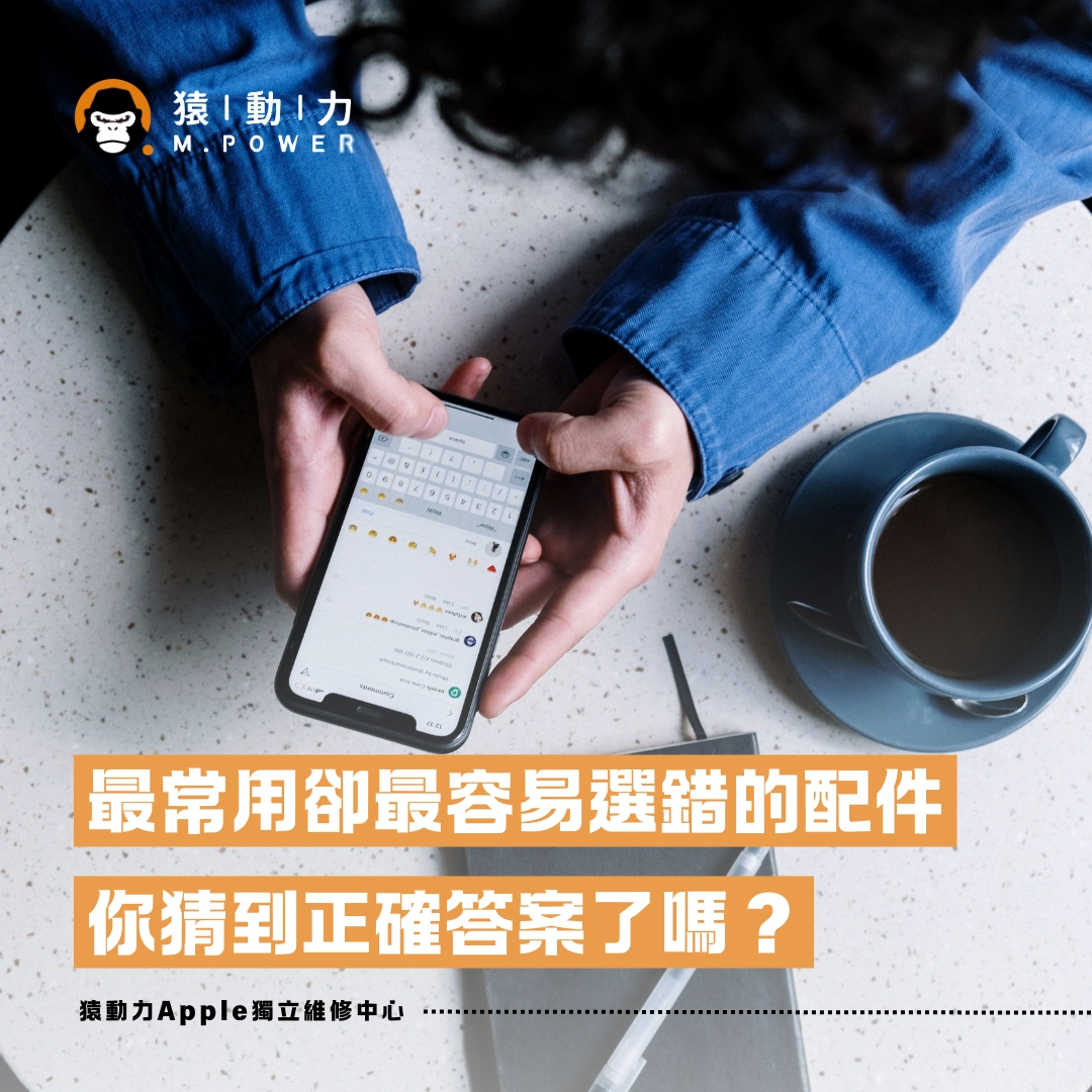 充電線,維修,mfi