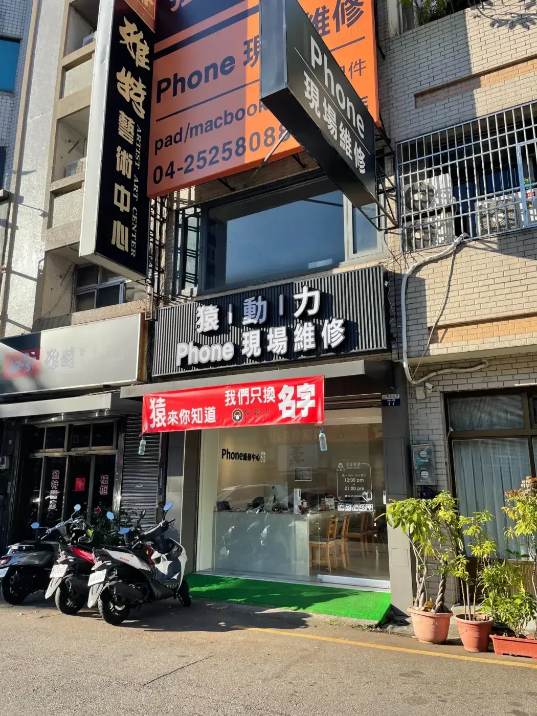 猿動力iPhone現場維修豐原店