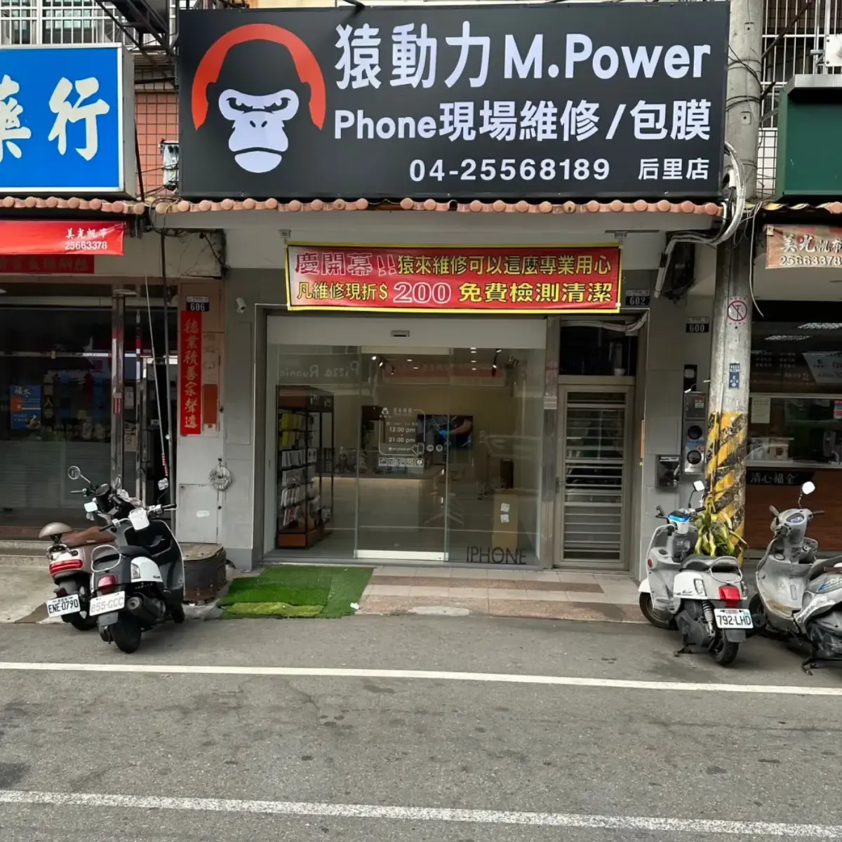 猿動力iPhone現場維修后里店