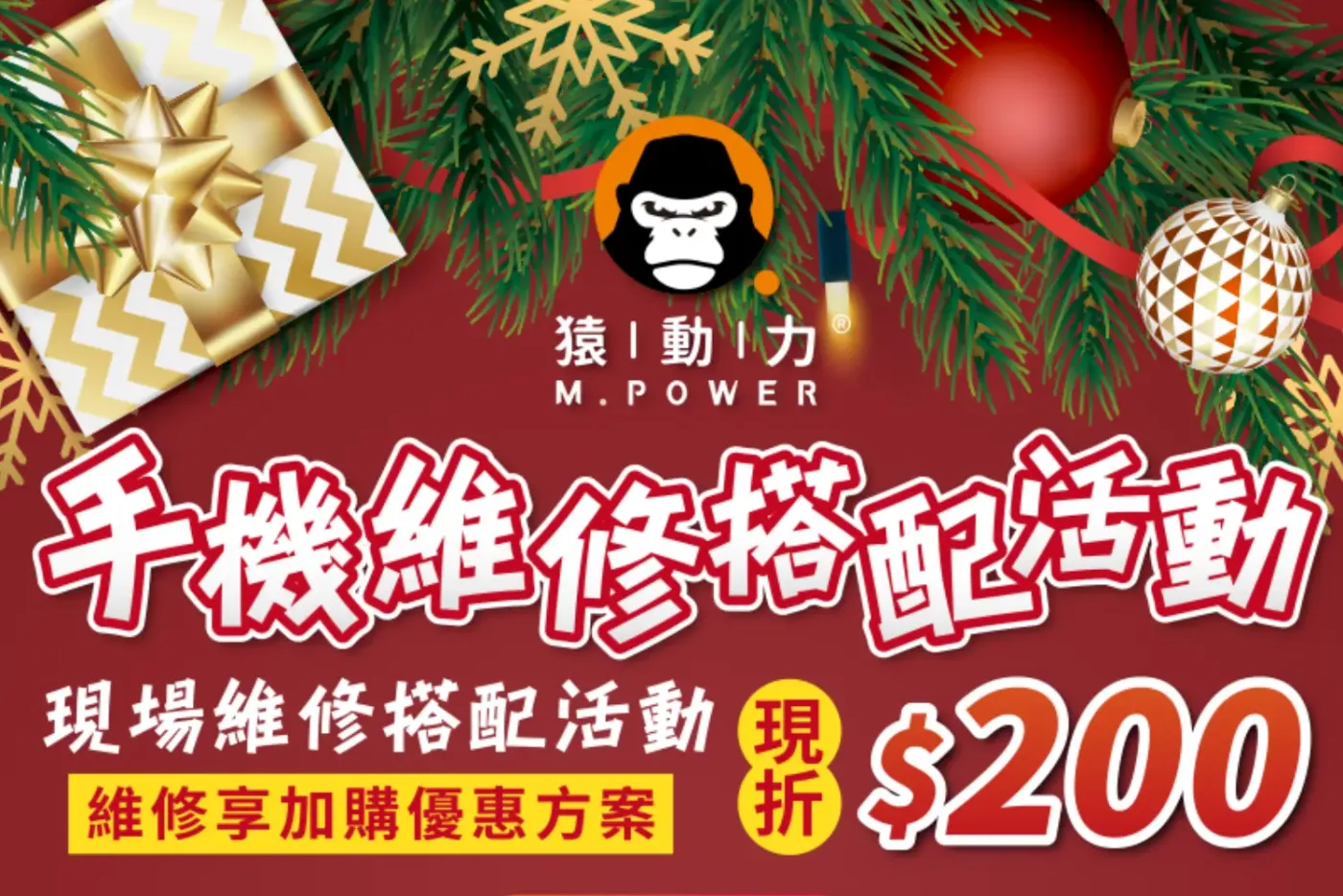 手機維修,iPhone換電池