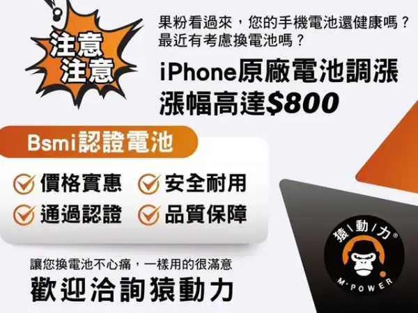 iPhone換電池、iPhone電池耗電